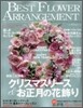 [정기구독]Best Flower Arrangement(계간)