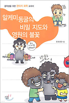 알케미 동굴의 비밀 지도와 영원의 불꽃