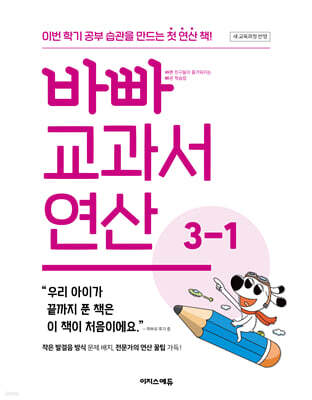바빠  교과서 연산 3-1 (2025년)