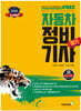 2025 PASS 패스 자동차정비기사 필기
