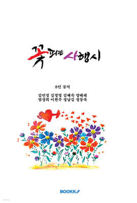 꽃 피는 사행시