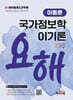 하이클래스군무원 이동훈 국가정보학 이기론 요해