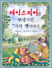 셰익스피어를 탄생시킨 7가지 옛이야기