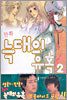 늑대의 유혹 2