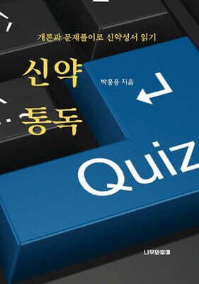 신약통독