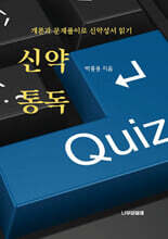 신약통독
