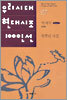 쑥뿌리 사설