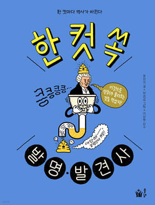 한 컷 쏙 발명·발견사