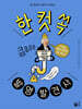 한 컷 쏙 발명·발견사