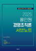 2025 올인원 경영조직론 서브노트