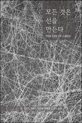 모든 것은 선을 만든다