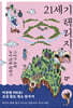21세기 택리지