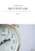 생활 속 한자어 3,500