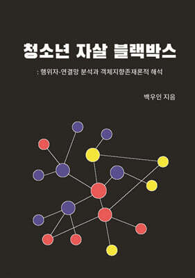청소년 자살 블랙박스