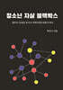 청소년 자살 블랙박스
