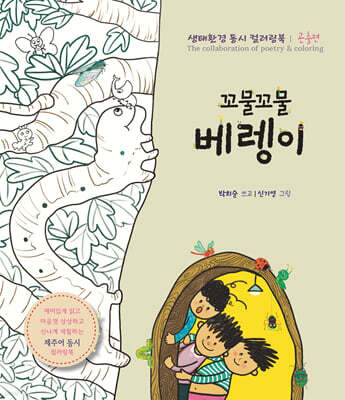 꼬물꼬물 베렝이