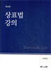 상표법 강의