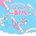 [산리오] 산리오 랜덤 에어플라잉
