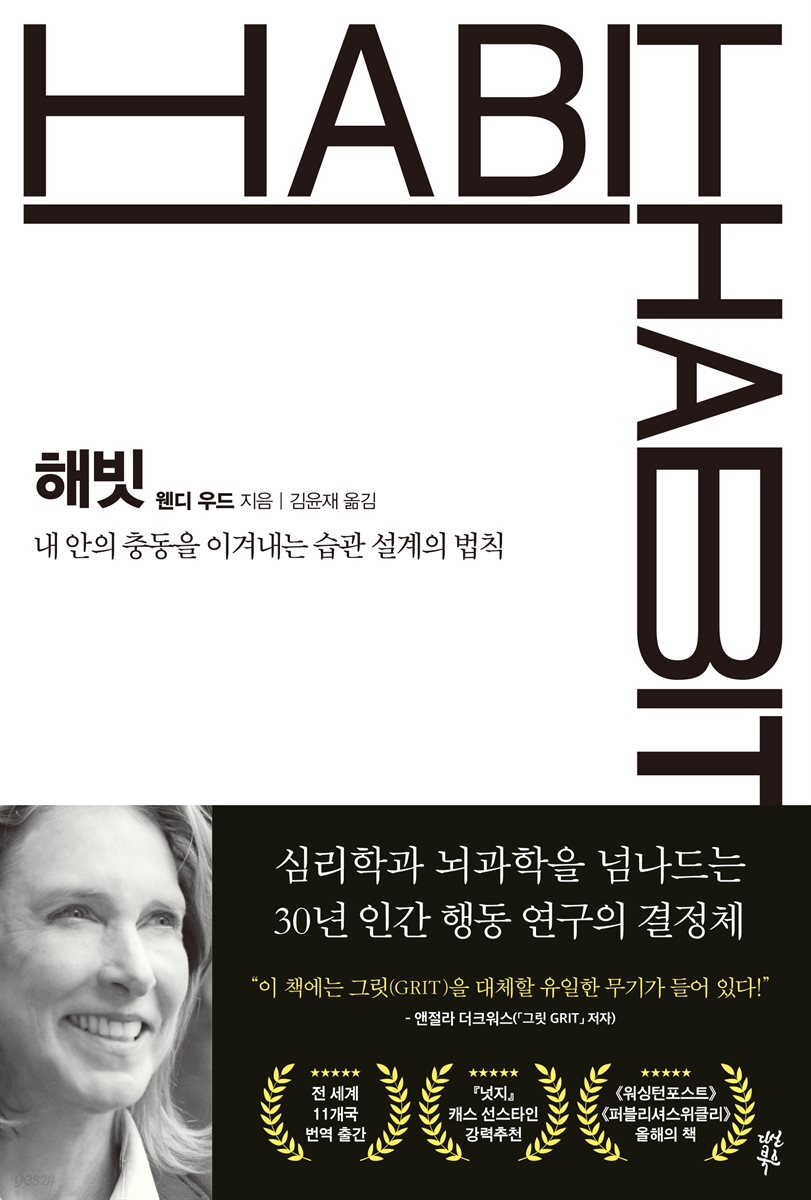 [대여] 해빗 HABIT