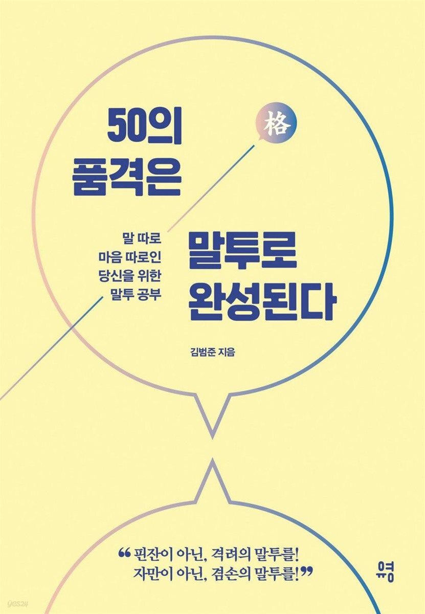 [대여] 50의 품격은 말투로 완성된다