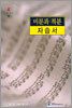 A+ 고등학교 미분과 적분 자습서 (2009년용)