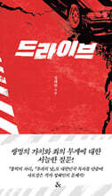 드라이브