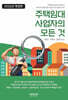 2025 주택임대 사업자의 모든 것
