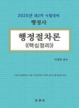 2025 핵심정리 행정절차론