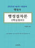 2025 핵심정리 행정절차론