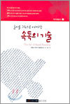 속독의 기술