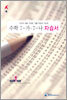A+ 중학교 수학 7-가·7-나 중1 자습서 (2008년)
