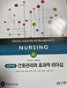 간호관리와 효과적 리더십