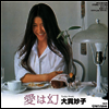 Onuki Taeko (오누키 타에코) - Ai Wa Maboroshi / One's Love (Indie Exclusive)(45RPM)(Ltd)(7 Inch Clear LP)