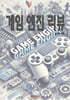 게임 엔진 리뷰