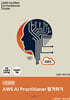 AWS AI Practitioner 합격하기