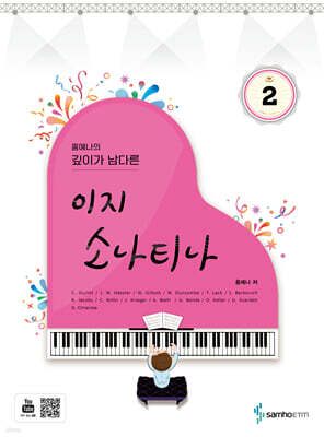 홍예나의 깊이가 남다른 이지 소나티나 2