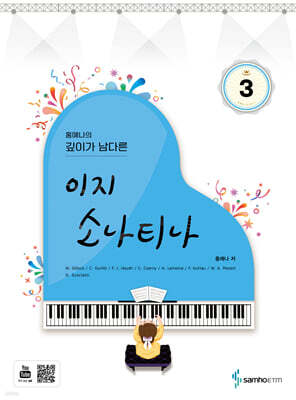 홍예나의 깊이가 남다른 이지 소나티나 3
