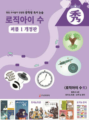 로직아이 수 퍼플 1