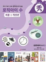 로직아이 수 퍼플 1