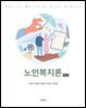 노인복지론