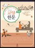 e-learning 교양한문