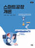 스마트공장개론
