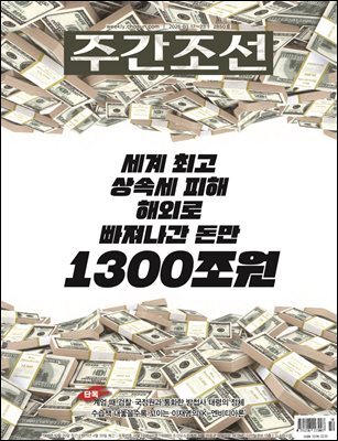 주간조선 2850호 (2025년 03월 17일)