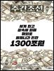 주간조선 2850호 (2025년 03월 17일)