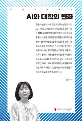 AI와 대학의 변화