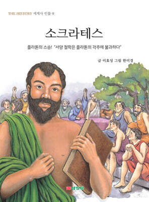 소크라테스