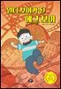 원더 보이가 된 에그 보이