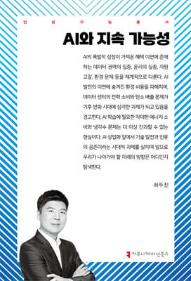 AI와 지속 가능성