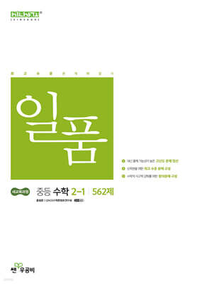 일품 중등 수학 2-1 (2026년)