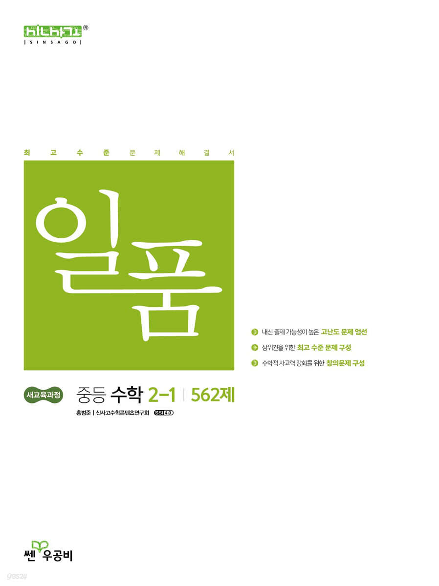 일품 중등 수학 2-1 (2026년)